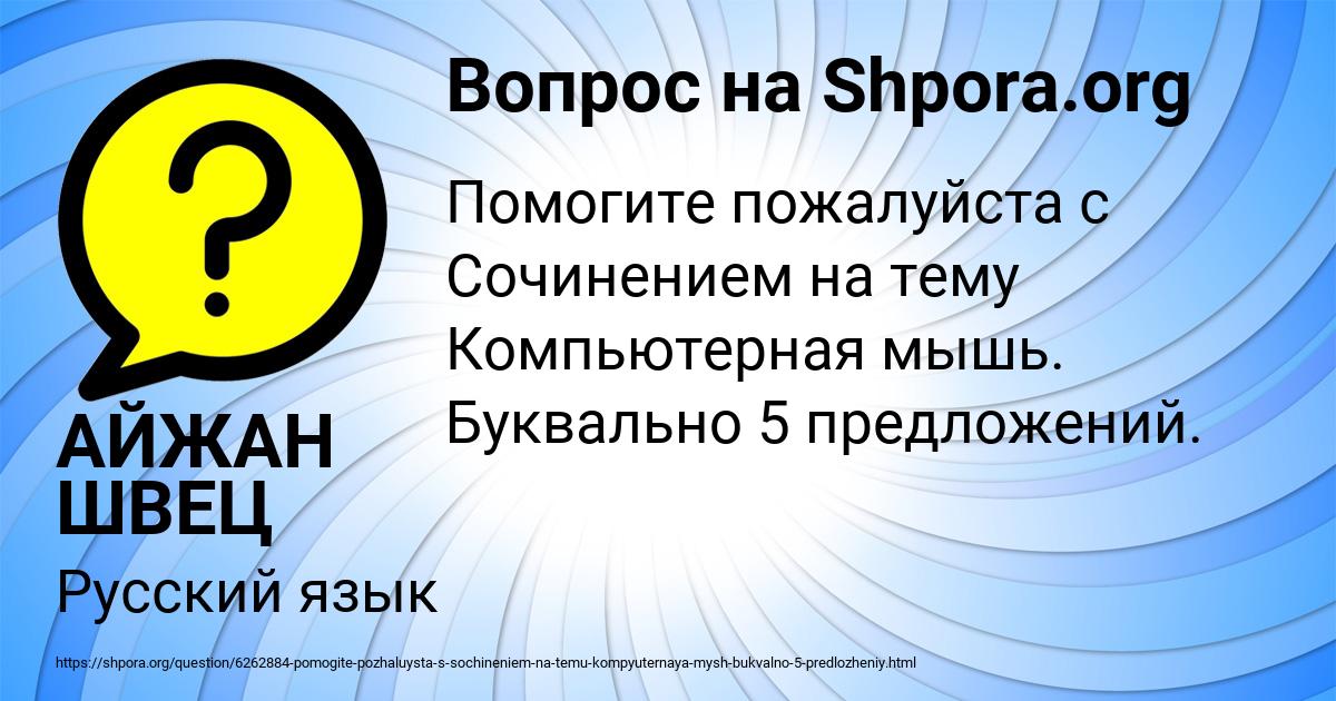 Картинка с текстом вопроса от пользователя АЙЖАН ШВЕЦ