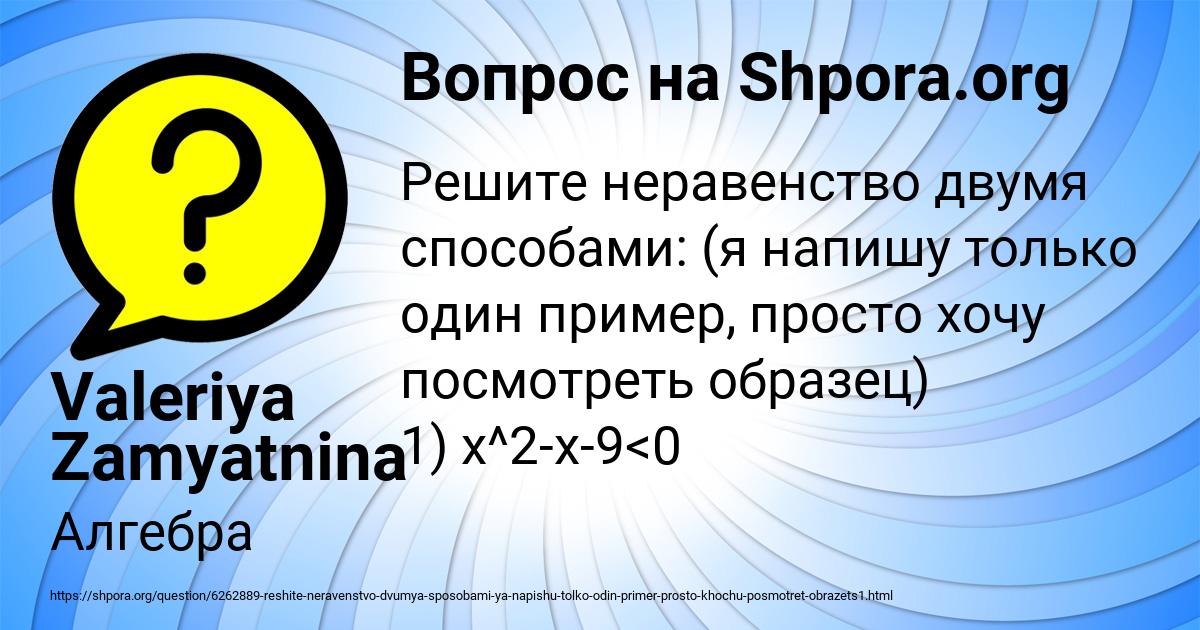 Картинка с текстом вопроса от пользователя Valeriya Zamyatnina