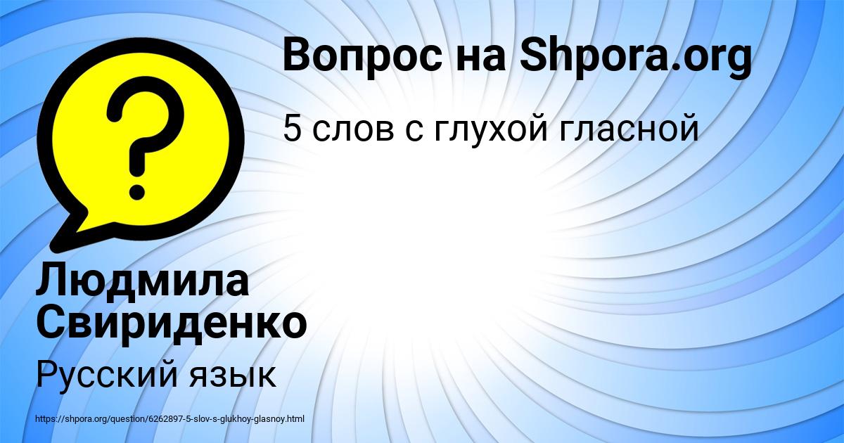 Картинка с текстом вопроса от пользователя Людмила Свириденко