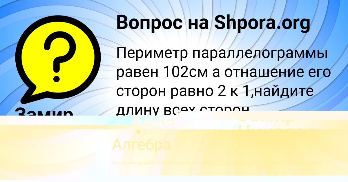 Картинка с текстом вопроса от пользователя Замир Николаенко