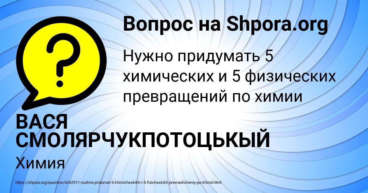 Картинка с текстом вопроса от пользователя ВАСЯ СМОЛЯРЧУКПОТОЦЬКЫЙ