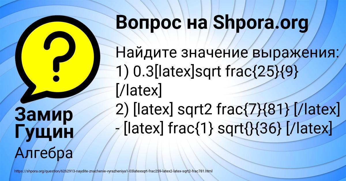 Картинка с текстом вопроса от пользователя Замир Гущин