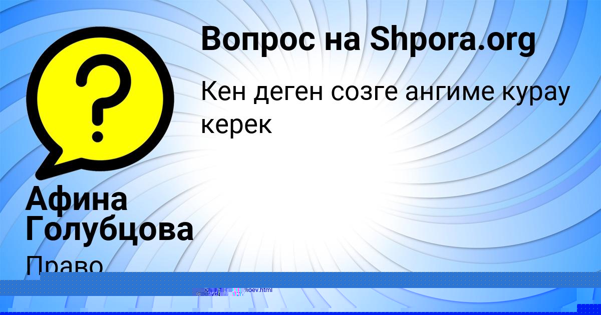 Картинка с текстом вопроса от пользователя Radmila Vyshneveckaya