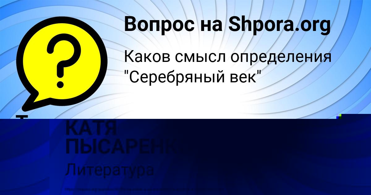 Картинка с текстом вопроса от пользователя Тема Атрощенко