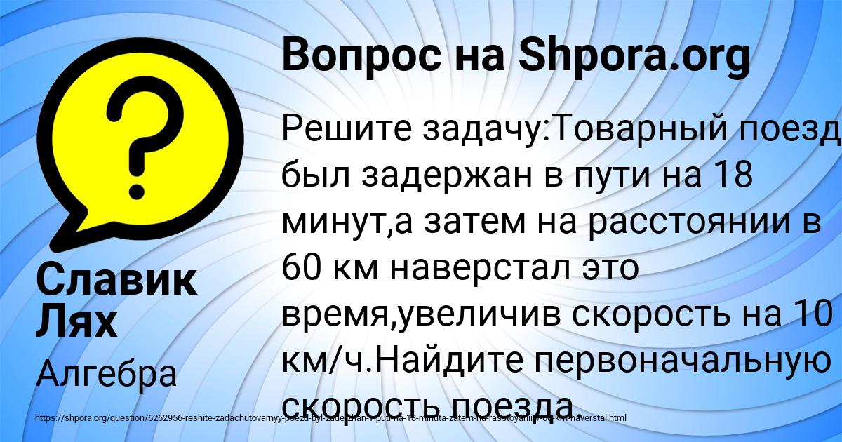 Картинка с текстом вопроса от пользователя Славик Лях