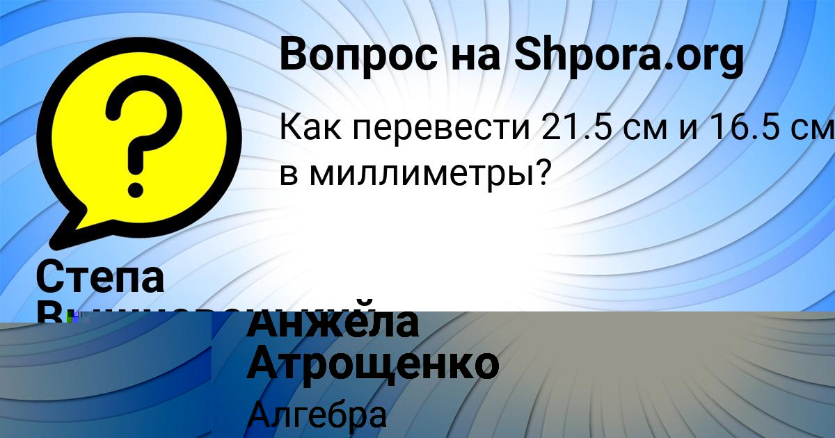 Картинка с текстом вопроса от пользователя Степа Вышневецький