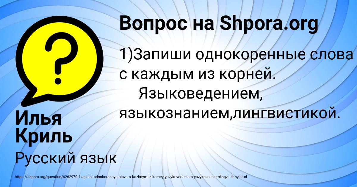 Картинка с текстом вопроса от пользователя Илья Криль