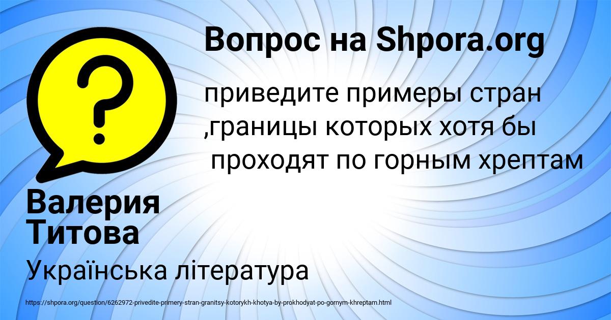 Картинка с текстом вопроса от пользователя Валерия Титова