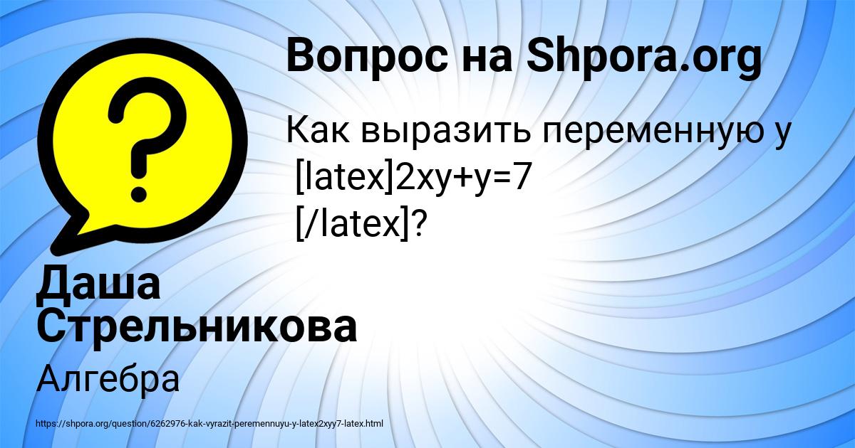Картинка с текстом вопроса от пользователя Даша Стрельникова