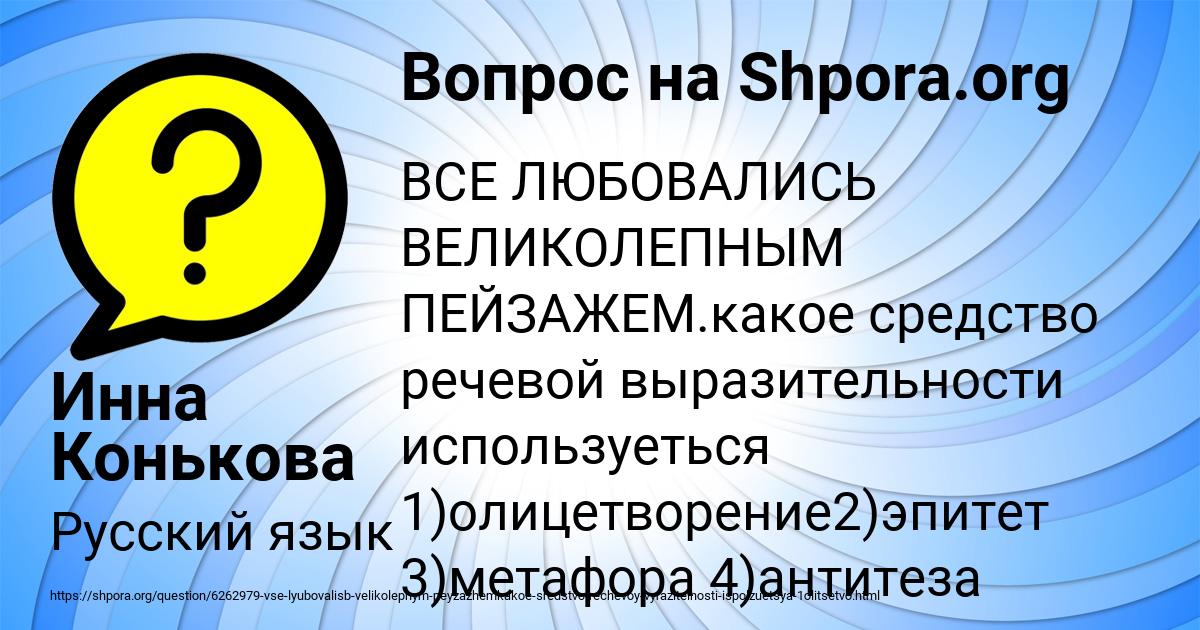 Картинка с текстом вопроса от пользователя Инна Конькова