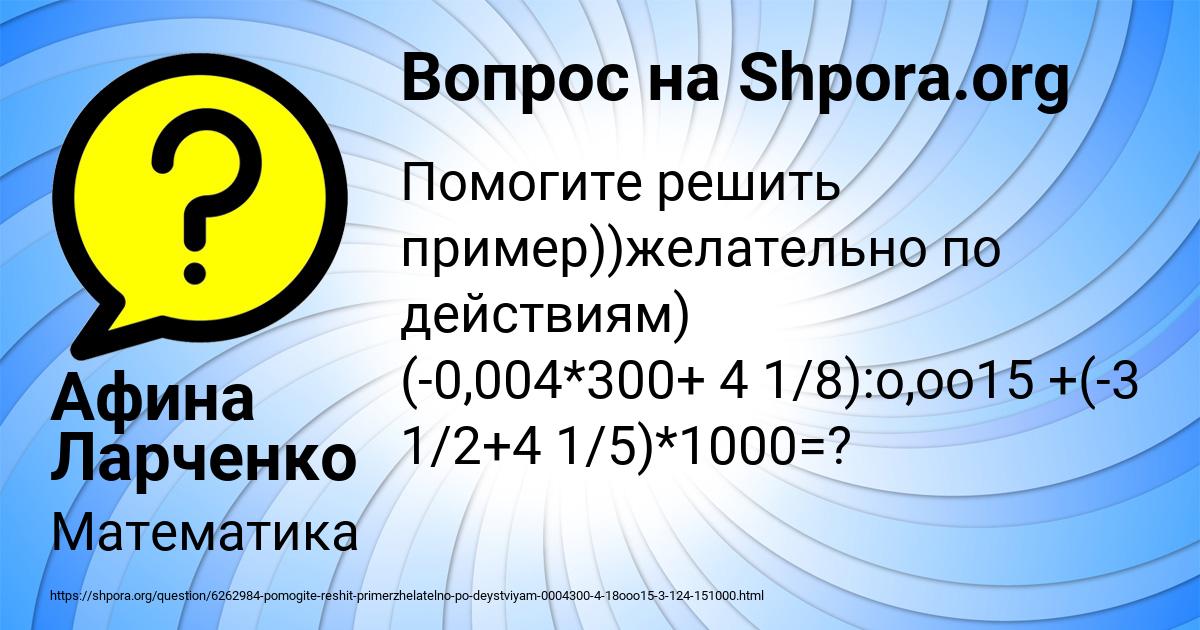 Картинка с текстом вопроса от пользователя Афина Ларченко