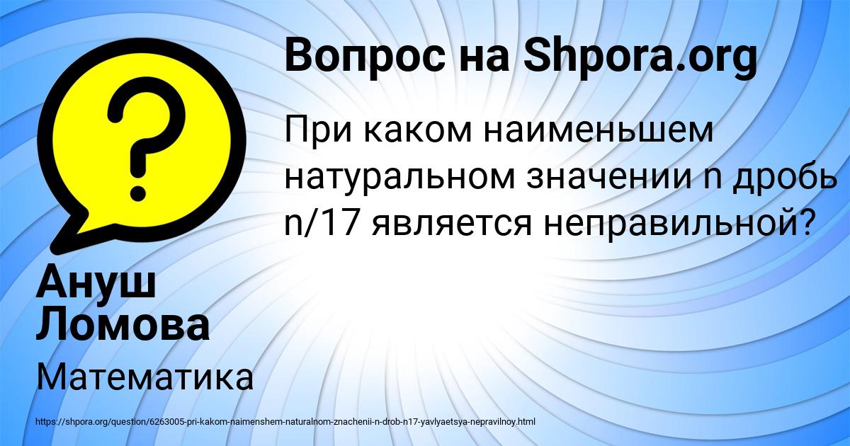 Картинка с текстом вопроса от пользователя Ануш Ломова