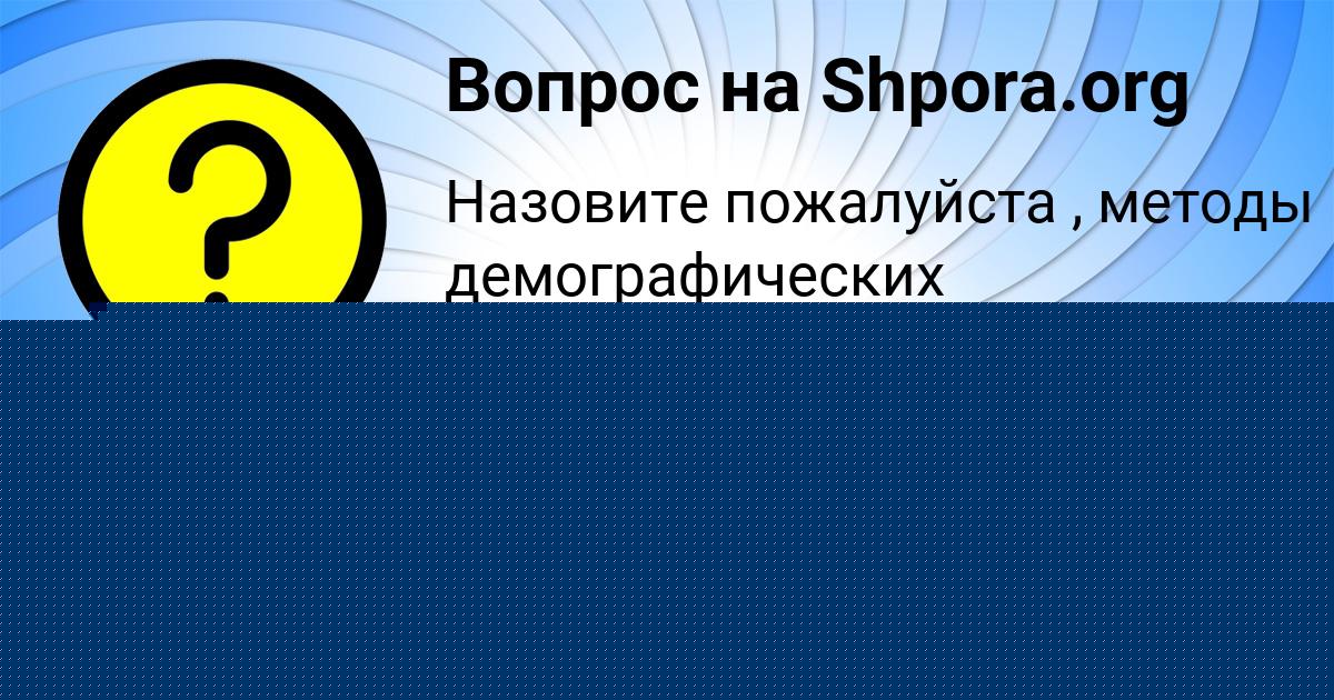 Картинка с текстом вопроса от пользователя Федя Бедарев