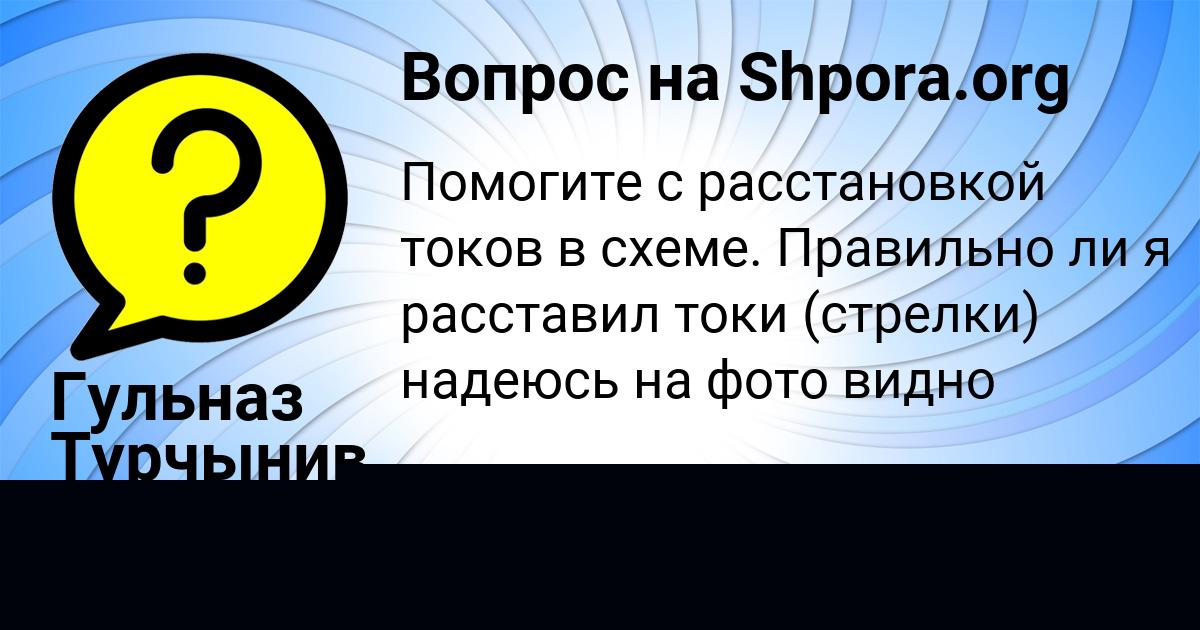 Картинка с текстом вопроса от пользователя elvira Ermolenko