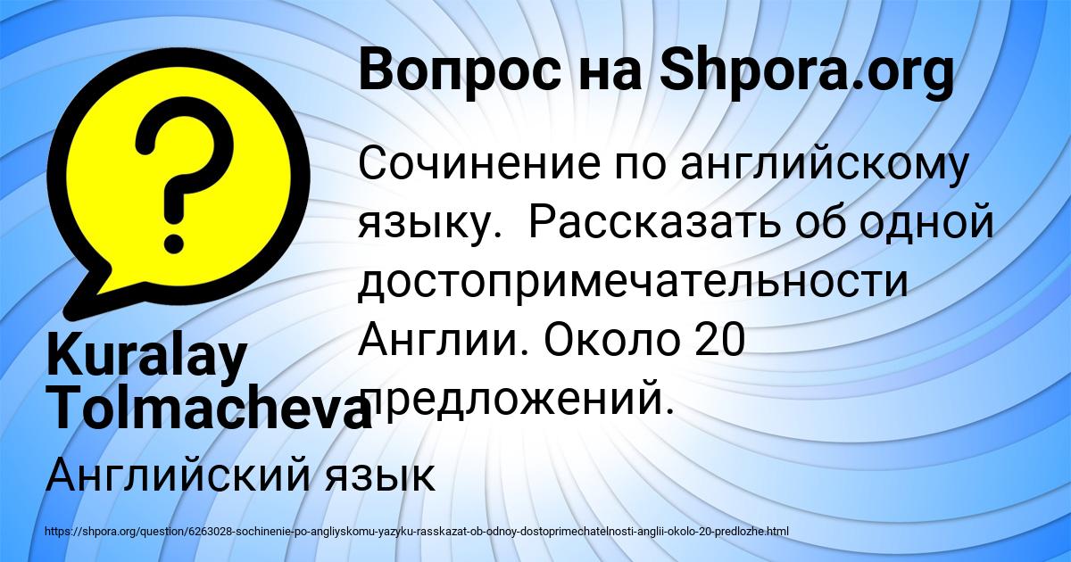 Картинка с текстом вопроса от пользователя Kuralay Tolmacheva