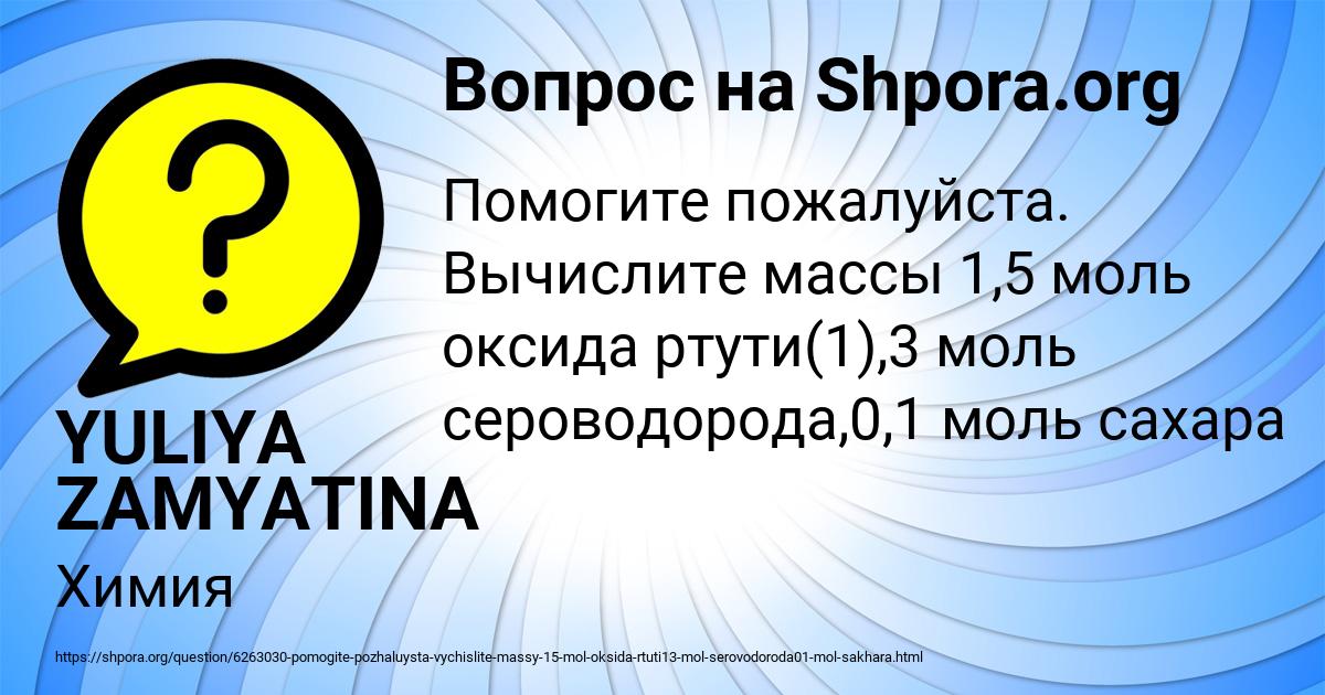 Картинка с текстом вопроса от пользователя YULIYA ZAMYATINA