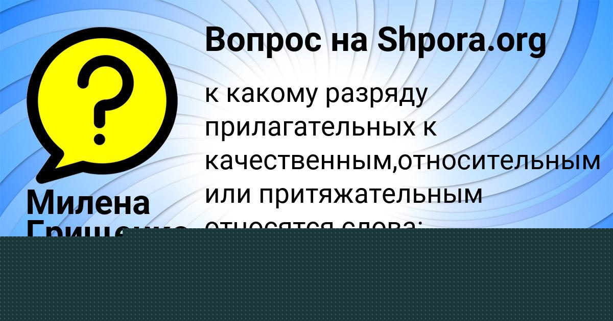 Картинка с текстом вопроса от пользователя Алла Борисова