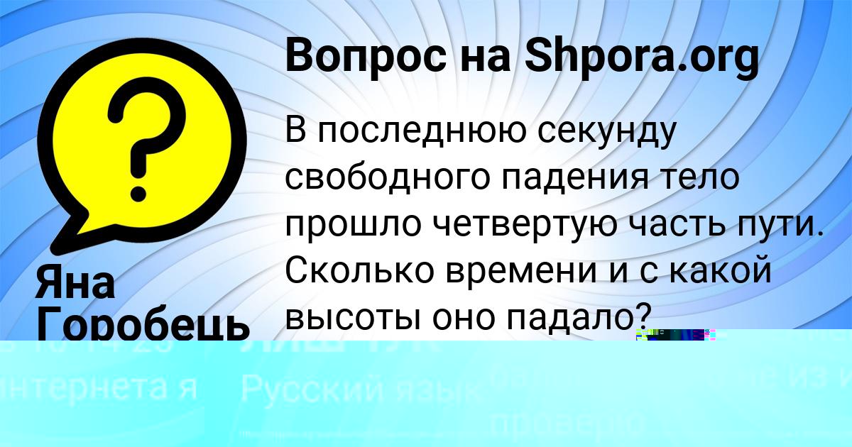 Картинка с текстом вопроса от пользователя МАЛИКА ЛЯШЧУК