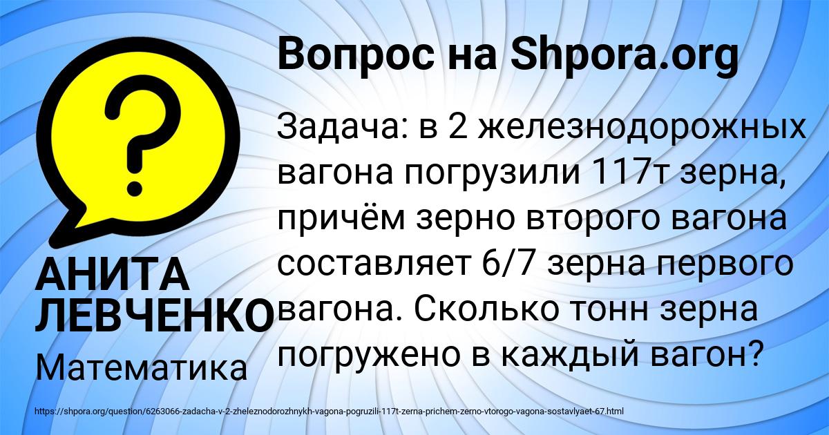 Картинка с текстом вопроса от пользователя АНИТА ЛЕВЧЕНКО