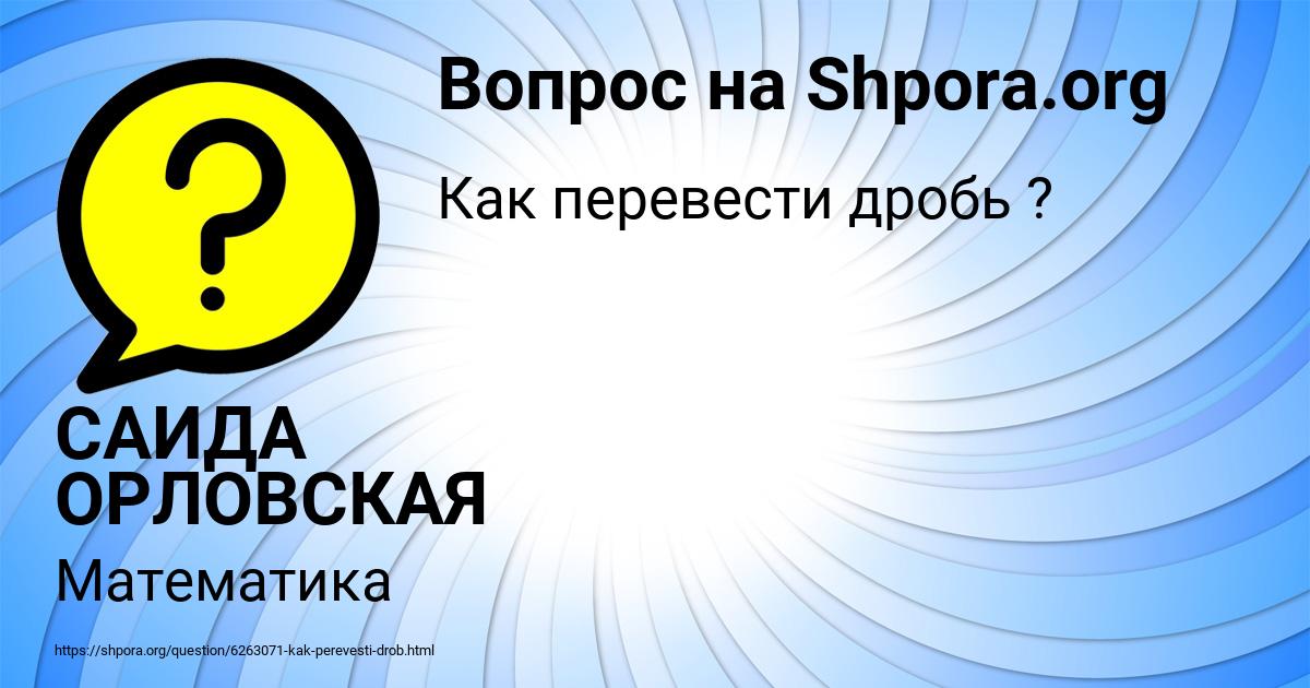 Картинка с текстом вопроса от пользователя САИДА ОРЛОВСКАЯ