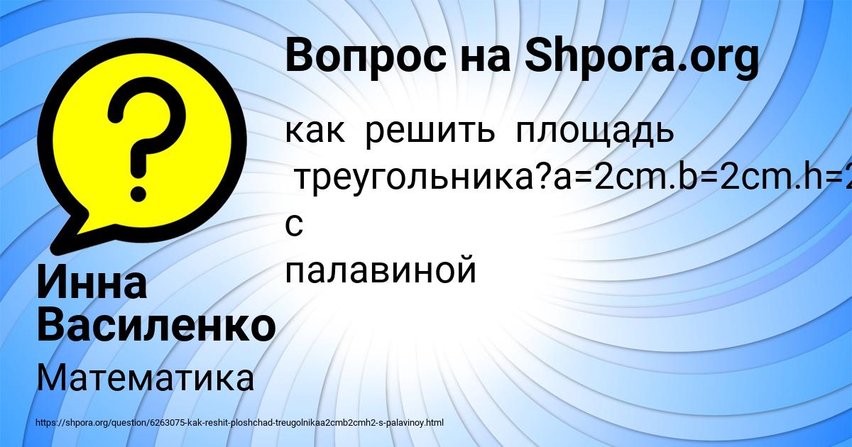 Картинка с текстом вопроса от пользователя Инна Василенко