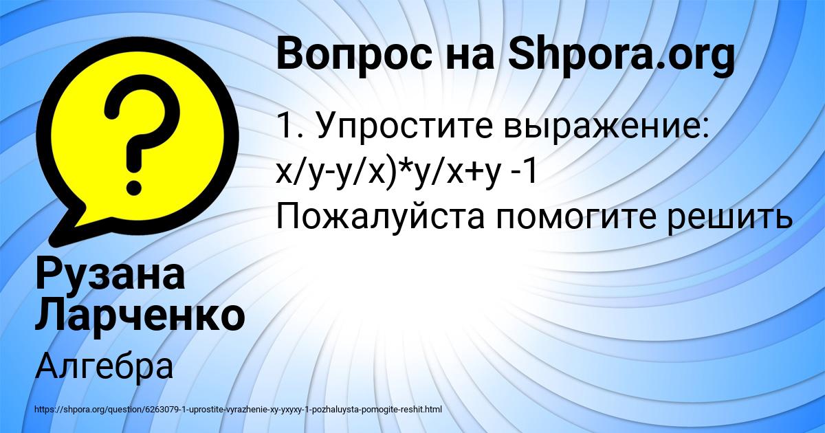 Картинка с текстом вопроса от пользователя Рузана Ларченко