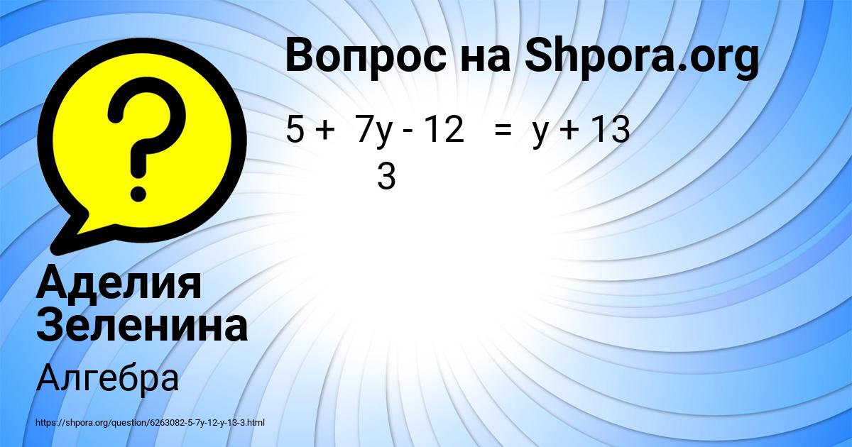 Картинка с текстом вопроса от пользователя Аделия Зеленина