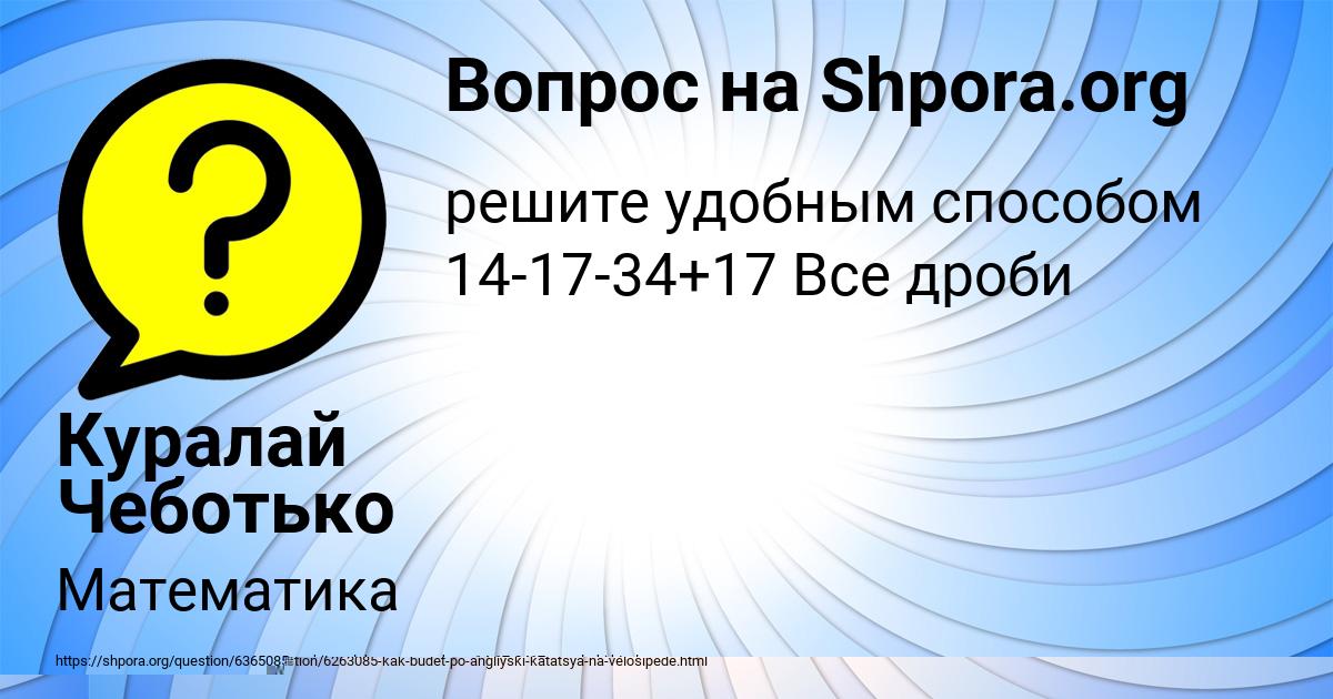 Картинка с текстом вопроса от пользователя Румия Мостовая