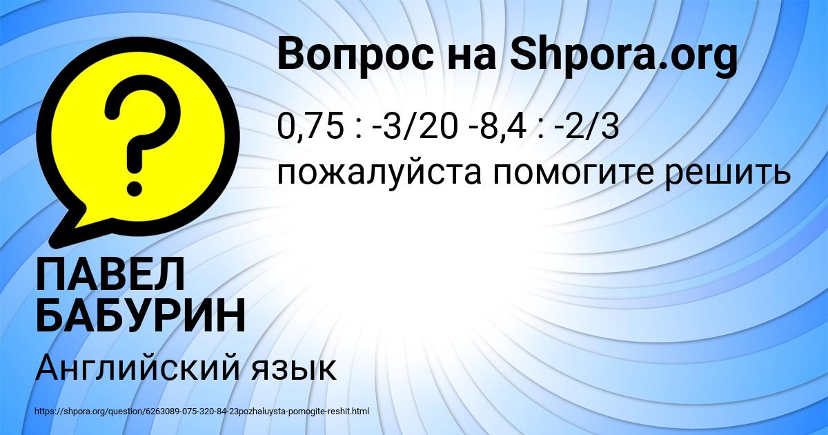 Картинка с текстом вопроса от пользователя ПАВЕЛ БАБУРИН