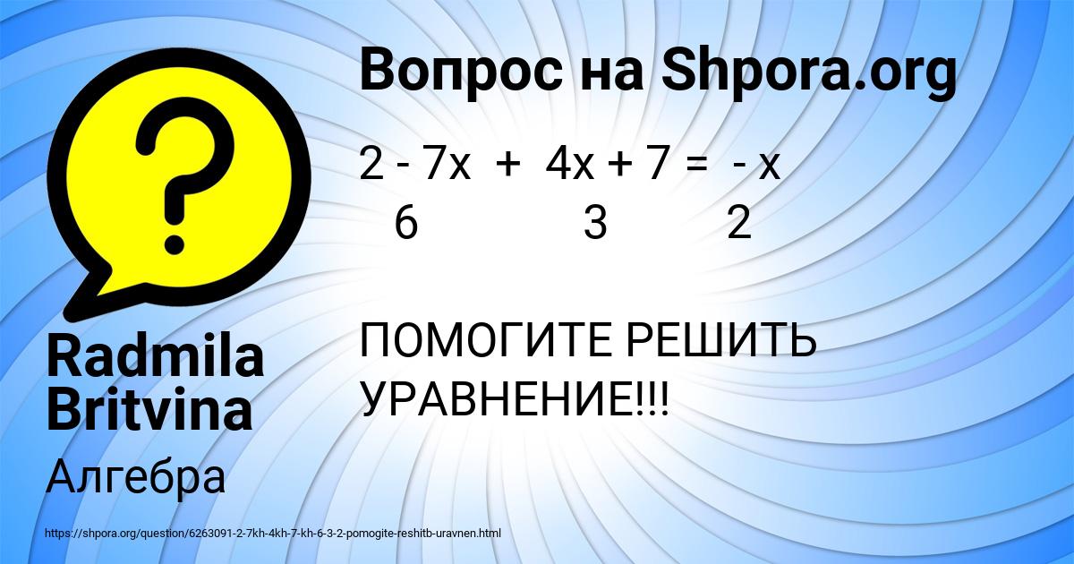 Картинка с текстом вопроса от пользователя Radmila Britvina