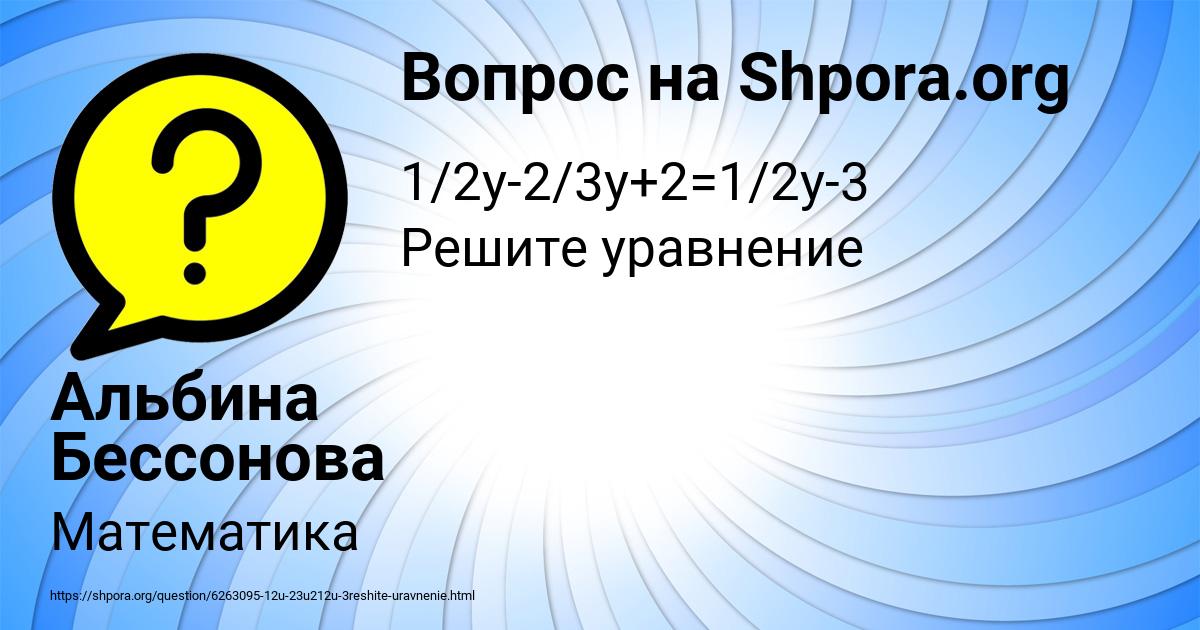 Картинка с текстом вопроса от пользователя Альбина Бессонова
