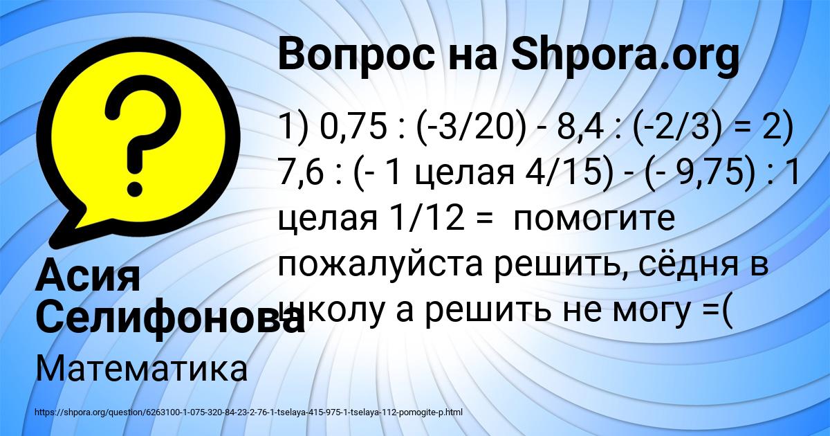 Картинка с текстом вопроса от пользователя Асия Селифонова