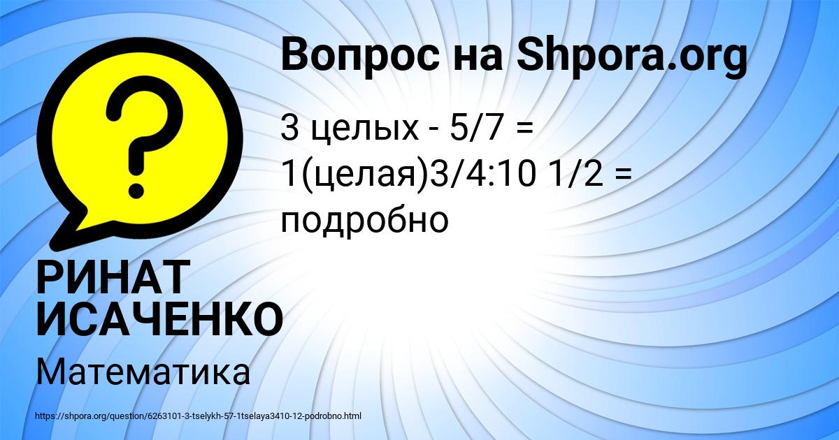 Картинка с текстом вопроса от пользователя РИНАТ ИСАЧЕНКО