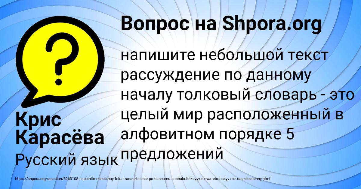 Картинка с текстом вопроса от пользователя Крис Карасёва