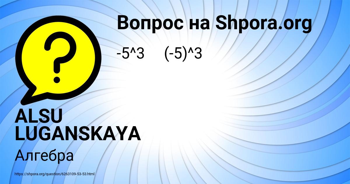 Картинка с текстом вопроса от пользователя ALSU LUGANSKAYA