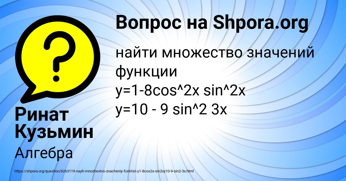 Картинка с текстом вопроса от пользователя Ринат Кузьмин