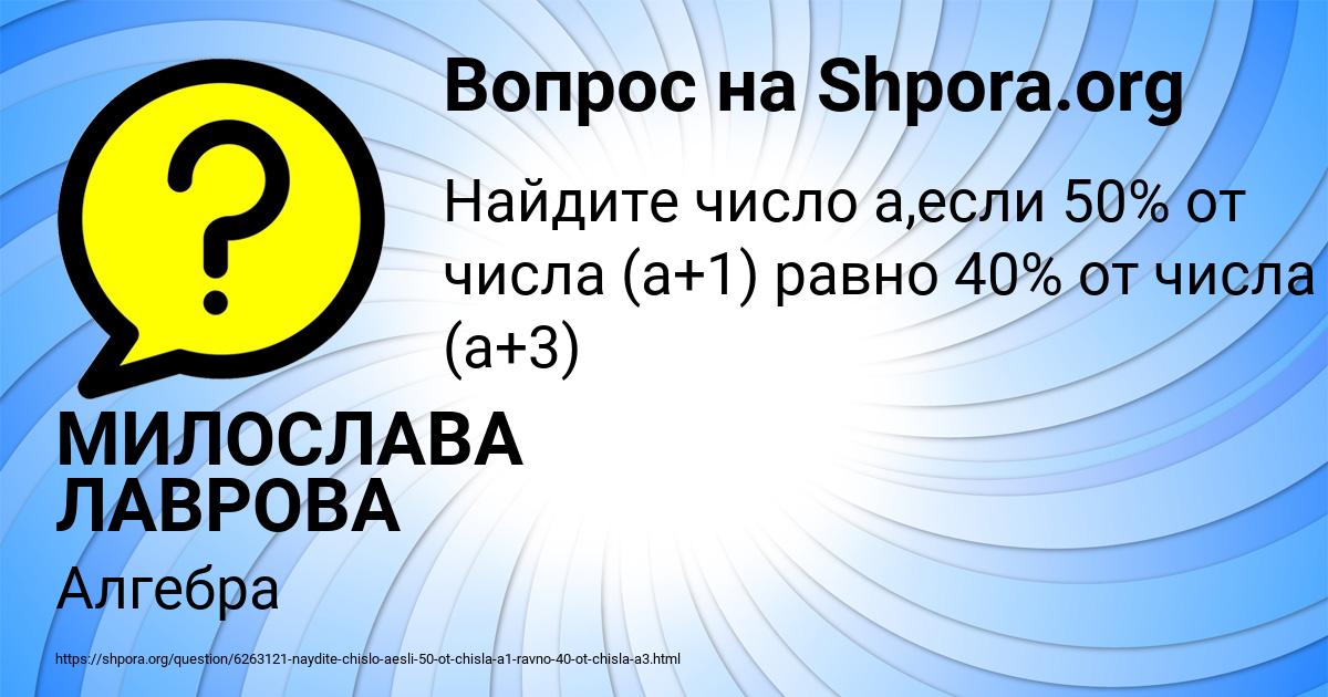 Картинка с текстом вопроса от пользователя МИЛОСЛАВА ЛАВРОВА