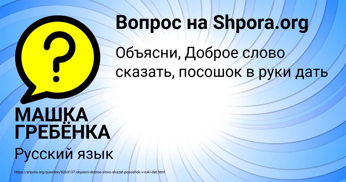 Картинка с текстом вопроса от пользователя МАШКА ГРЕБЁНКА