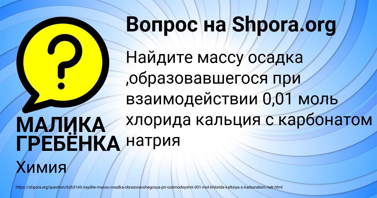 Картинка с текстом вопроса от пользователя МАЛИКА ГРЕБЁНКА