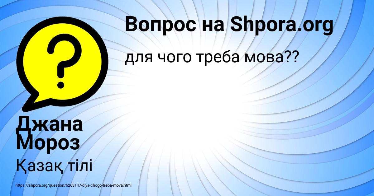 Картинка с текстом вопроса от пользователя Джана Мороз