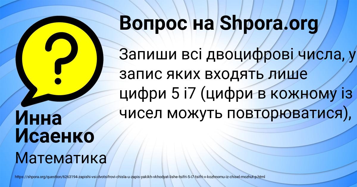 Картинка с текстом вопроса от пользователя Инна Исаенко