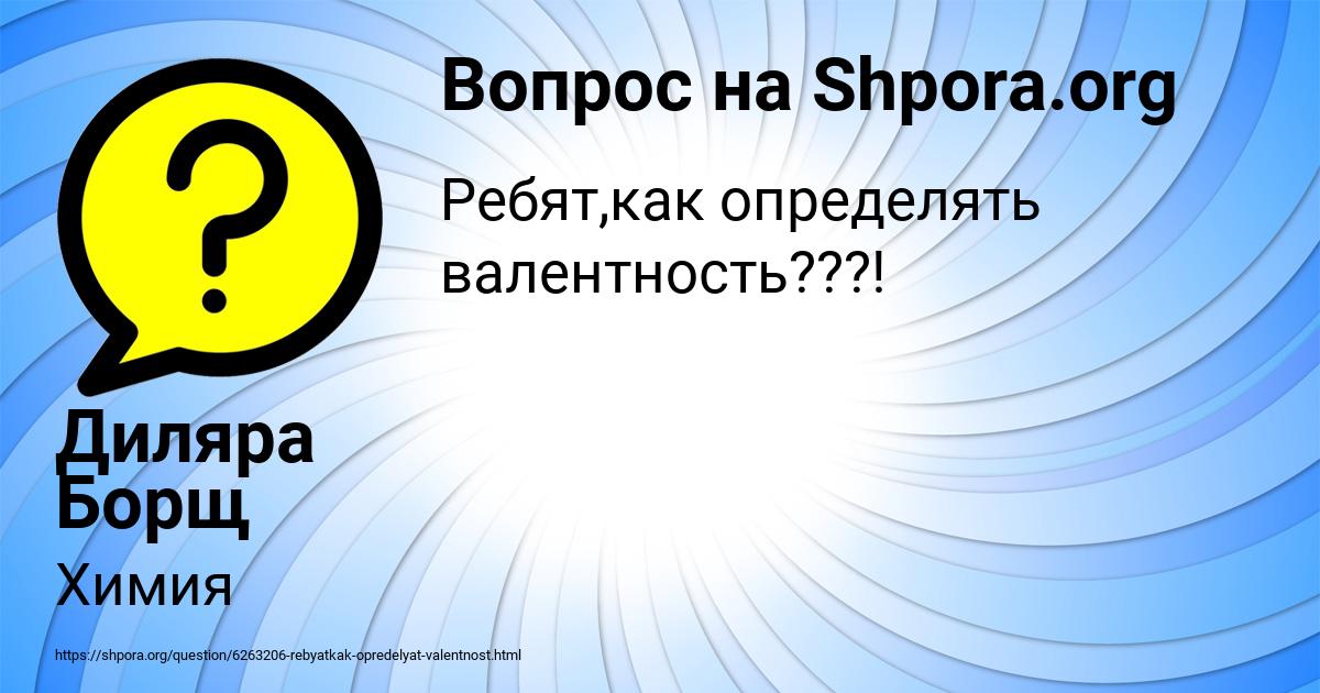 Картинка с текстом вопроса от пользователя Диляра Борщ