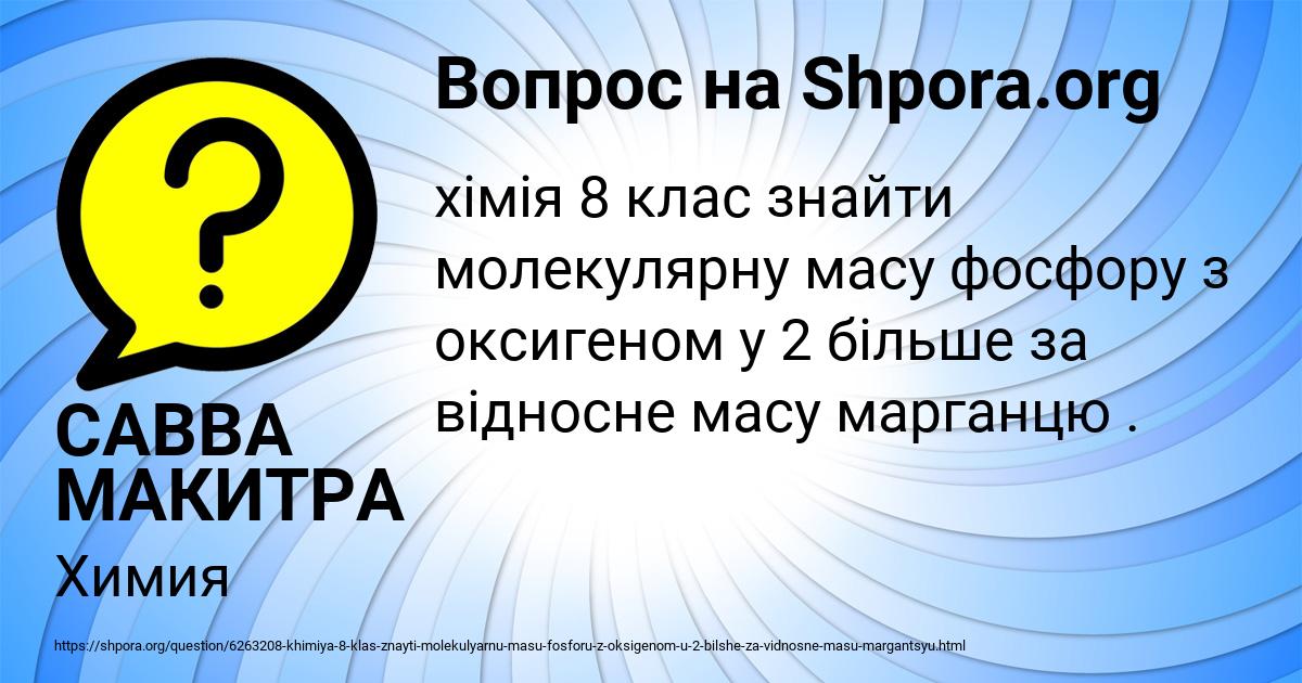Картинка с текстом вопроса от пользователя САВВА МАКИТРА