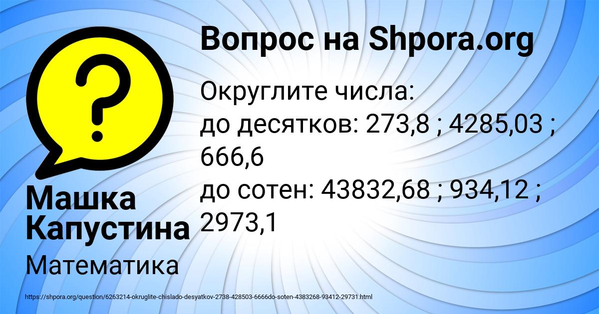 Картинка с текстом вопроса от пользователя Машка Капустина