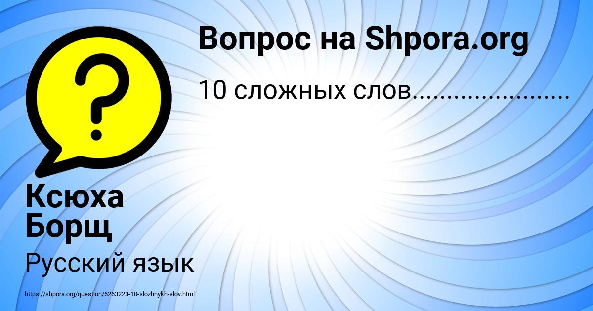 Картинка с текстом вопроса от пользователя Ксюха Борщ