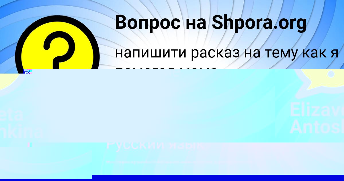 Картинка с текстом вопроса от пользователя Elizaveta Antoshkina