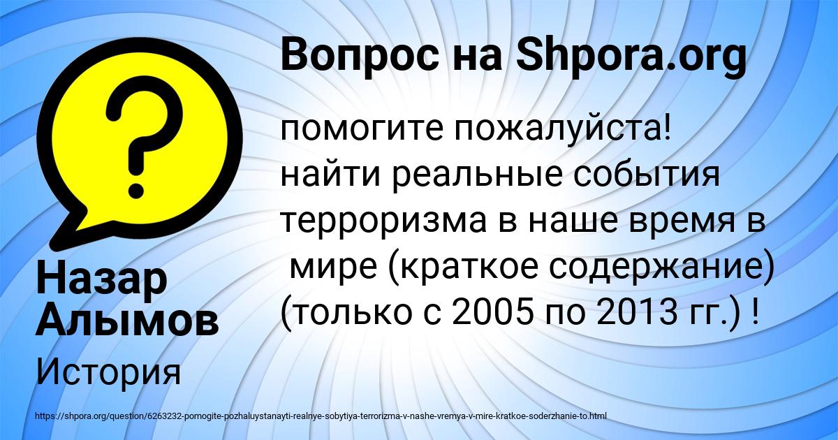 Картинка с текстом вопроса от пользователя Назар Алымов