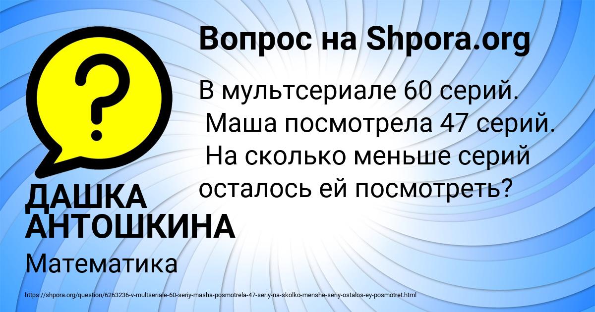Картинка с текстом вопроса от пользователя ДАШКА АНТОШКИНА