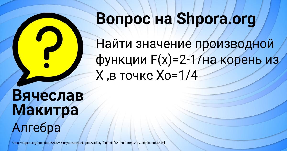 Картинка с текстом вопроса от пользователя Вячеслав Макитра