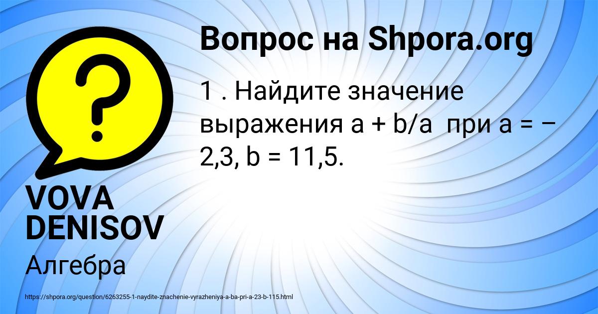 Картинка с текстом вопроса от пользователя VOVA DENISOV